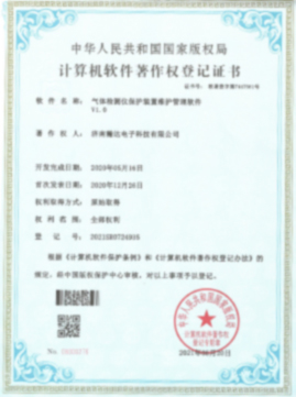 計算機軟件著作權登記證書1