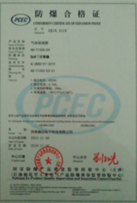 HD-T1000 氣體檢測儀防爆認證證書