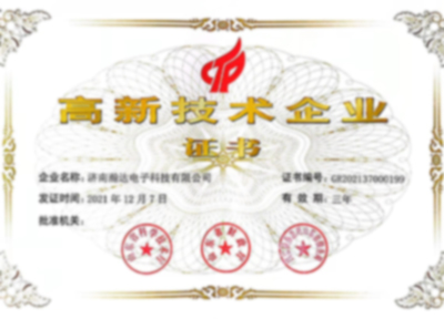 高新技術企業證書