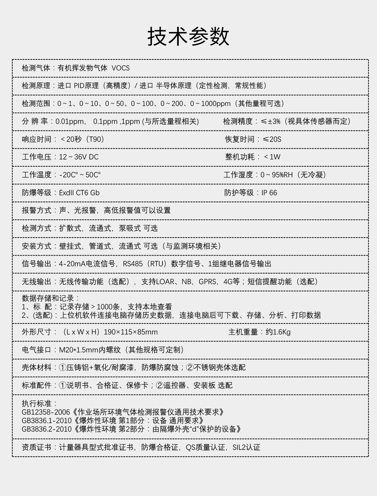 固定分體式VOC檢測儀